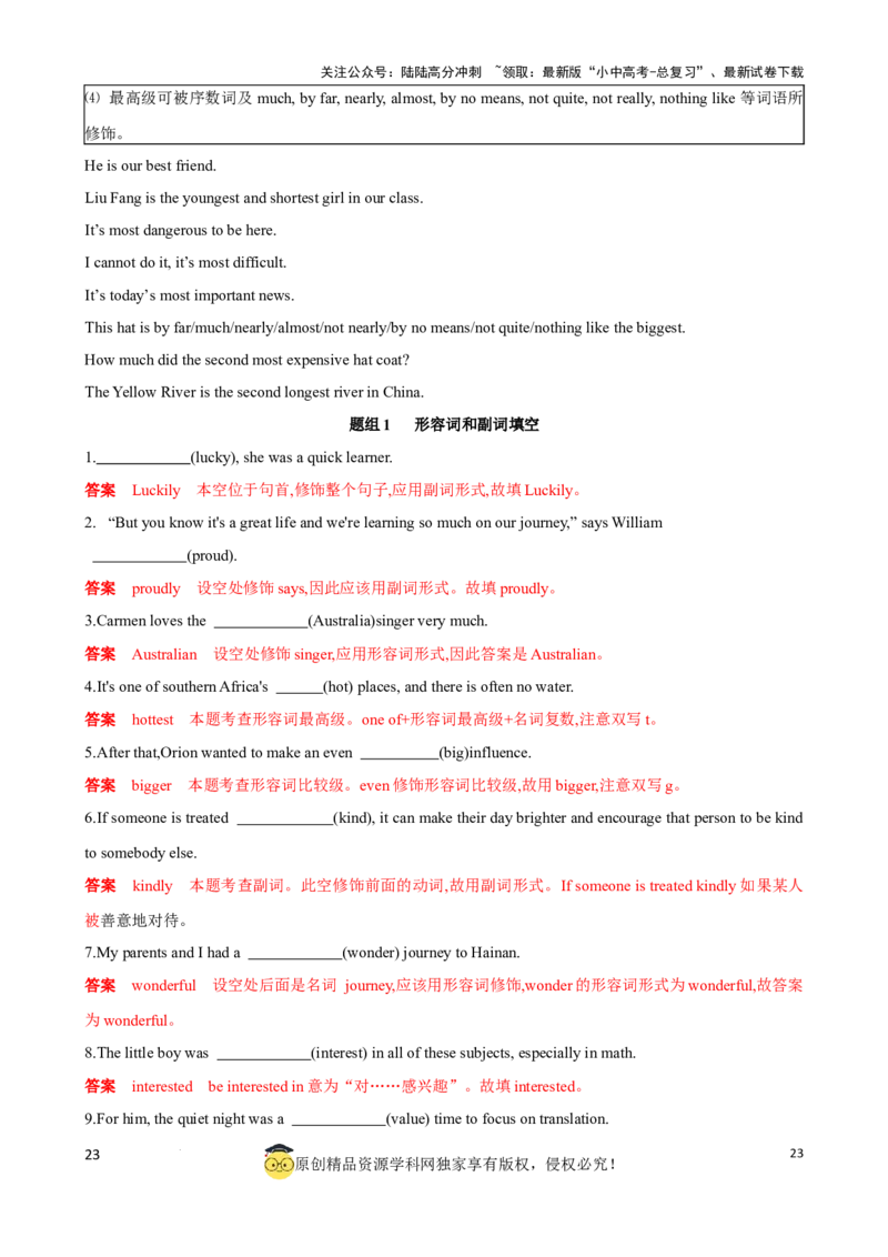 专题7.形容词，副词考点聚焦和精讲（解析版）_02中考总复习（2026版更新中）_03-英语-中考总复习_2024年中考复习资料_一轮复习_备战2024年中考英语一轮复习考点帮（全国通用）