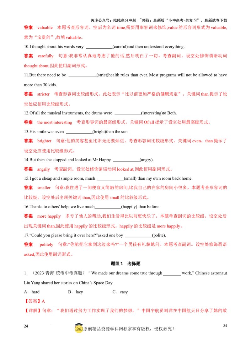 专题7.形容词，副词考点聚焦和精讲（解析版）_02中考总复习（2026版更新中）_03-英语-中考总复习_2024年中考复习资料_一轮复习_备战2024年中考英语一轮复习考点帮（全国通用）