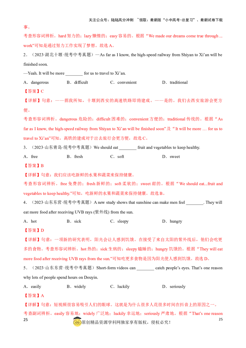 专题7.形容词，副词考点聚焦和精讲（解析版）_02中考总复习（2026版更新中）_03-英语-中考总复习_2024年中考复习资料_一轮复习_备战2024年中考英语一轮复习考点帮（全国通用）