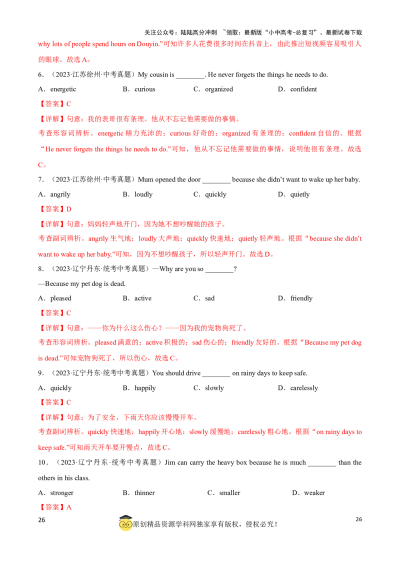 专题7.形容词，副词考点聚焦和精讲（解析版）_02中考总复习（2026版更新中）_03-英语-中考总复习_2024年中考复习资料_一轮复习_备战2024年中考英语一轮复习考点帮（全国通用）