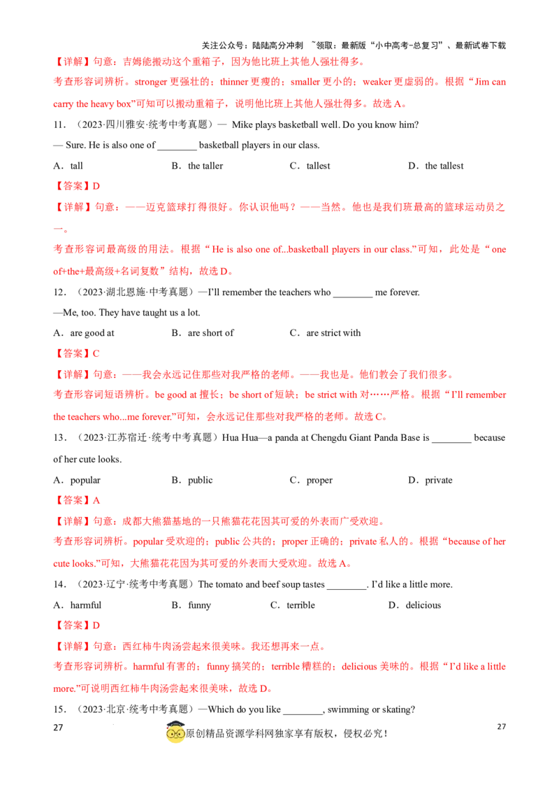 专题7.形容词，副词考点聚焦和精讲（解析版）_02中考总复习（2026版更新中）_03-英语-中考总复习_2024年中考复习资料_一轮复习_备战2024年中考英语一轮复习考点帮（全国通用）