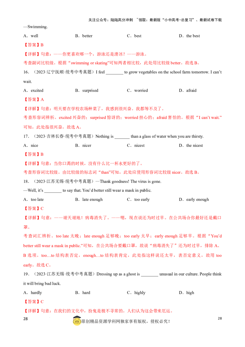 专题7.形容词，副词考点聚焦和精讲（解析版）_02中考总复习（2026版更新中）_03-英语-中考总复习_2024年中考复习资料_一轮复习_备战2024年中考英语一轮复习考点帮（全国通用）