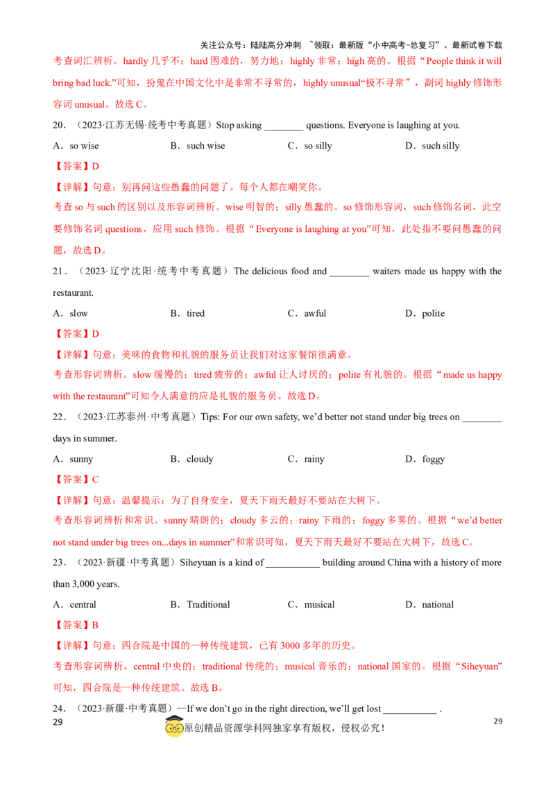 专题7.形容词，副词考点聚焦和精讲（解析版）_02中考总复习（2026版更新中）_03-英语-中考总复习_2024年中考复习资料_一轮复习_备战2024年中考英语一轮复习考点帮（全国通用）