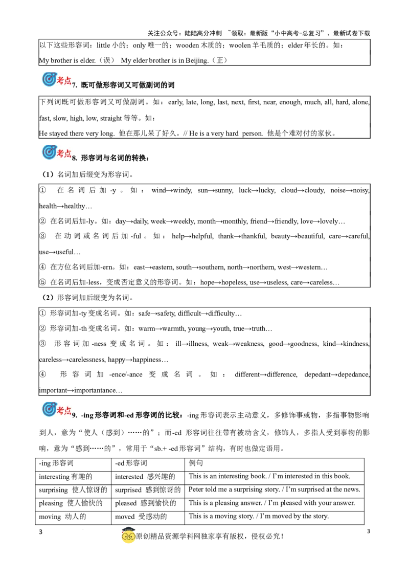 专题7.形容词，副词考点聚焦和精讲（解析版）_02中考总复习（2026版更新中）_03-英语-中考总复习_2024年中考复习资料_一轮复习_备战2024年中考英语一轮复习考点帮（全国通用）