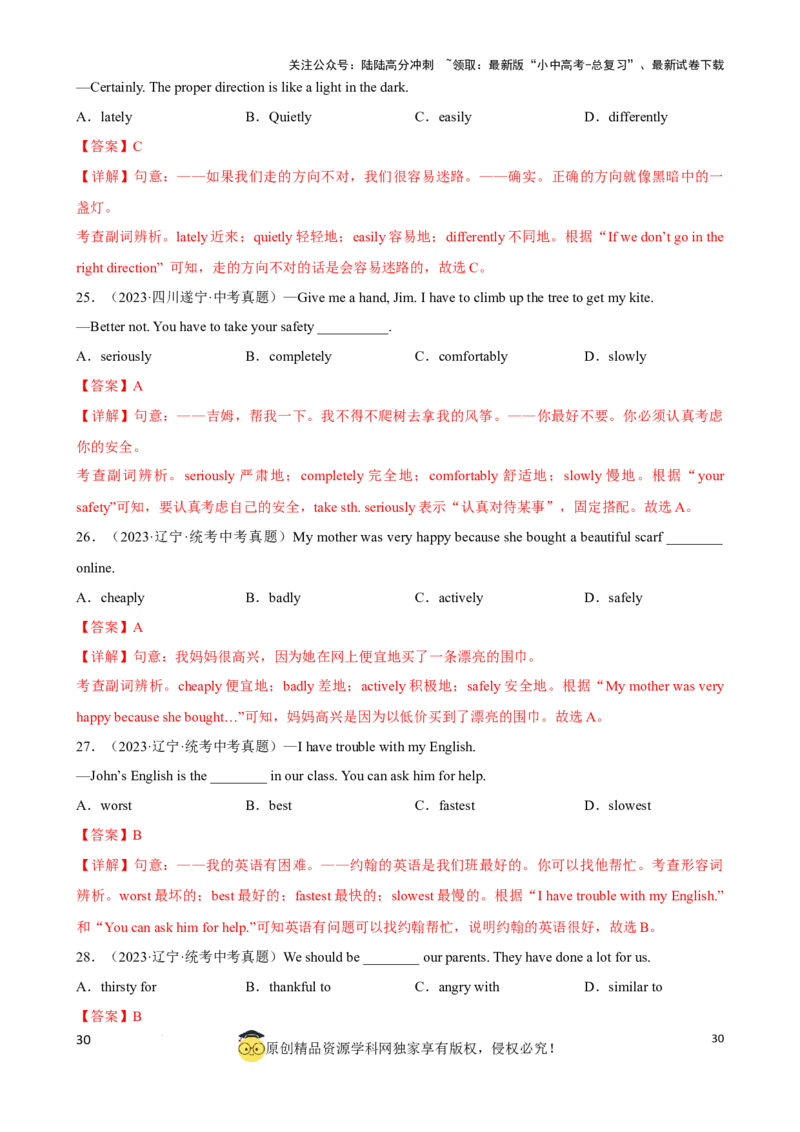 专题7.形容词，副词考点聚焦和精讲（解析版）_02中考总复习（2026版更新中）_03-英语-中考总复习_2024年中考复习资料_一轮复习_备战2024年中考英语一轮复习考点帮（全国通用）