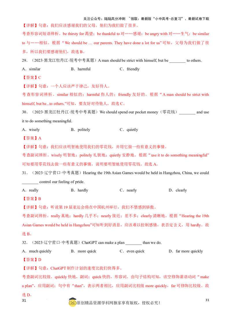 专题7.形容词，副词考点聚焦和精讲（解析版）_02中考总复习（2026版更新中）_03-英语-中考总复习_2024年中考复习资料_一轮复习_备战2024年中考英语一轮复习考点帮（全国通用）