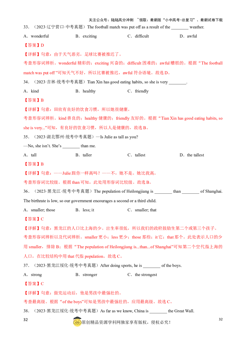 专题7.形容词，副词考点聚焦和精讲（解析版）_02中考总复习（2026版更新中）_03-英语-中考总复习_2024年中考复习资料_一轮复习_备战2024年中考英语一轮复习考点帮（全国通用）