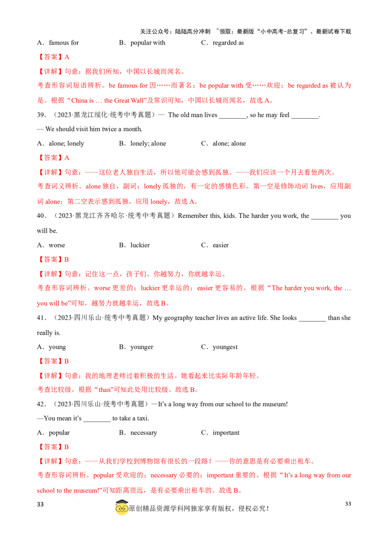 专题7.形容词，副词考点聚焦和精讲（解析版）_02中考总复习（2026版更新中）_03-英语-中考总复习_2024年中考复习资料_一轮复习_备战2024年中考英语一轮复习考点帮（全国通用）