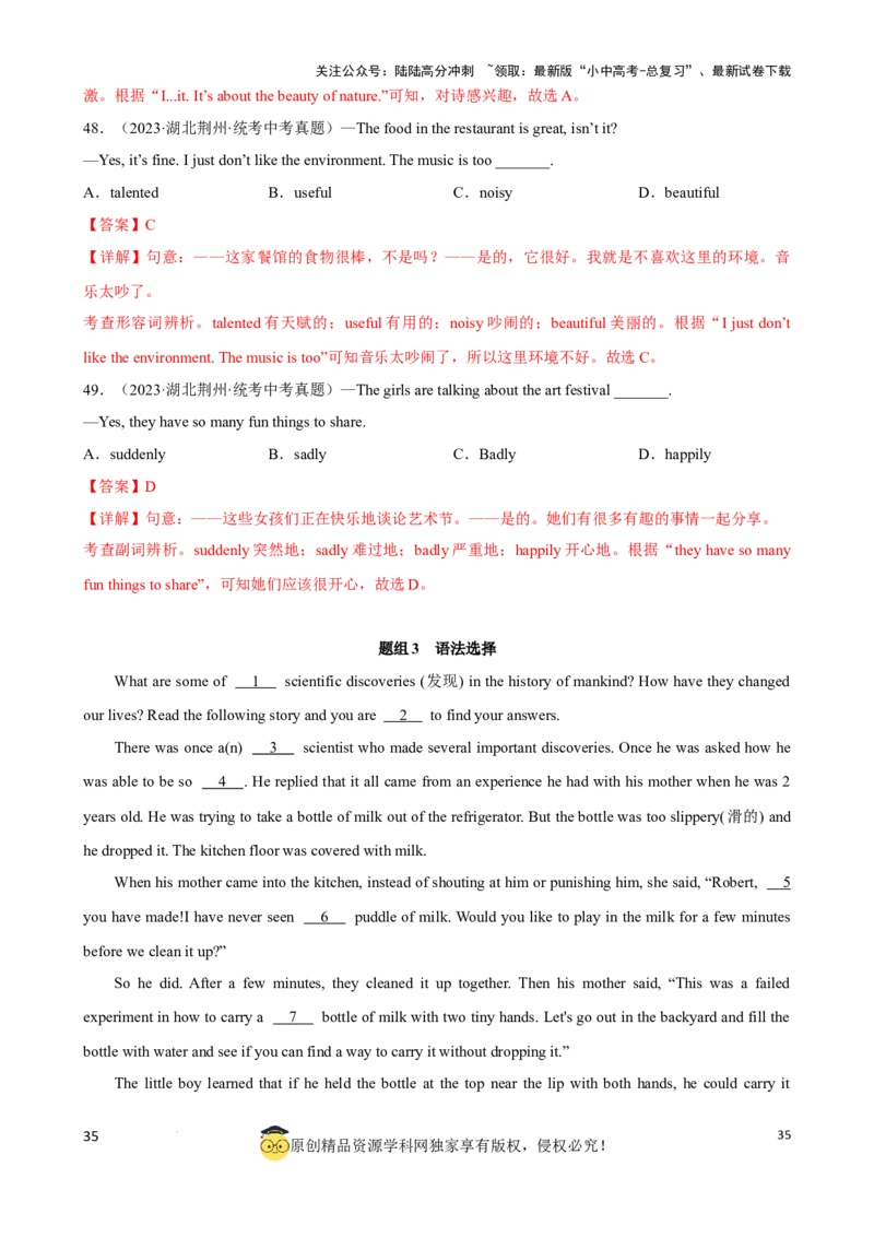 专题7.形容词，副词考点聚焦和精讲（解析版）_02中考总复习（2026版更新中）_03-英语-中考总复习_2024年中考复习资料_一轮复习_备战2024年中考英语一轮复习考点帮（全国通用）