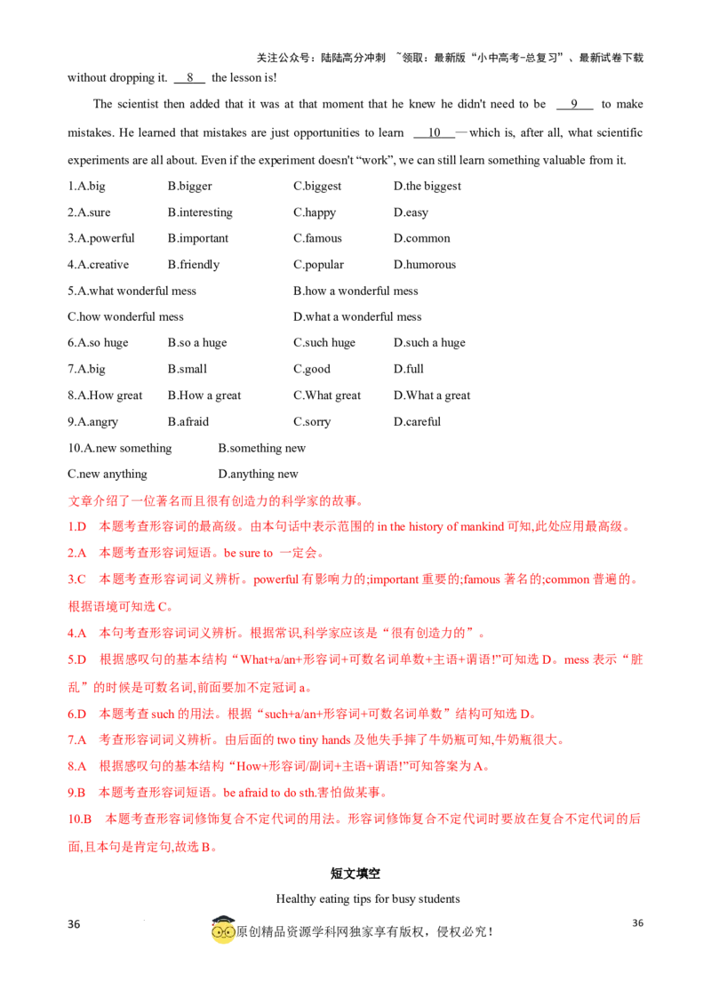 专题7.形容词，副词考点聚焦和精讲（解析版）_02中考总复习（2026版更新中）_03-英语-中考总复习_2024年中考复习资料_一轮复习_备战2024年中考英语一轮复习考点帮（全国通用）