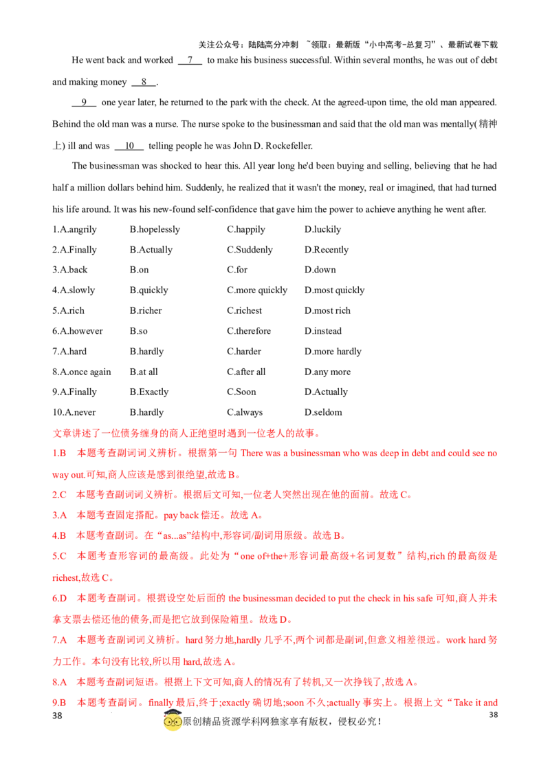 专题7.形容词，副词考点聚焦和精讲（解析版）_02中考总复习（2026版更新中）_03-英语-中考总复习_2024年中考复习资料_一轮复习_备战2024年中考英语一轮复习考点帮（全国通用）