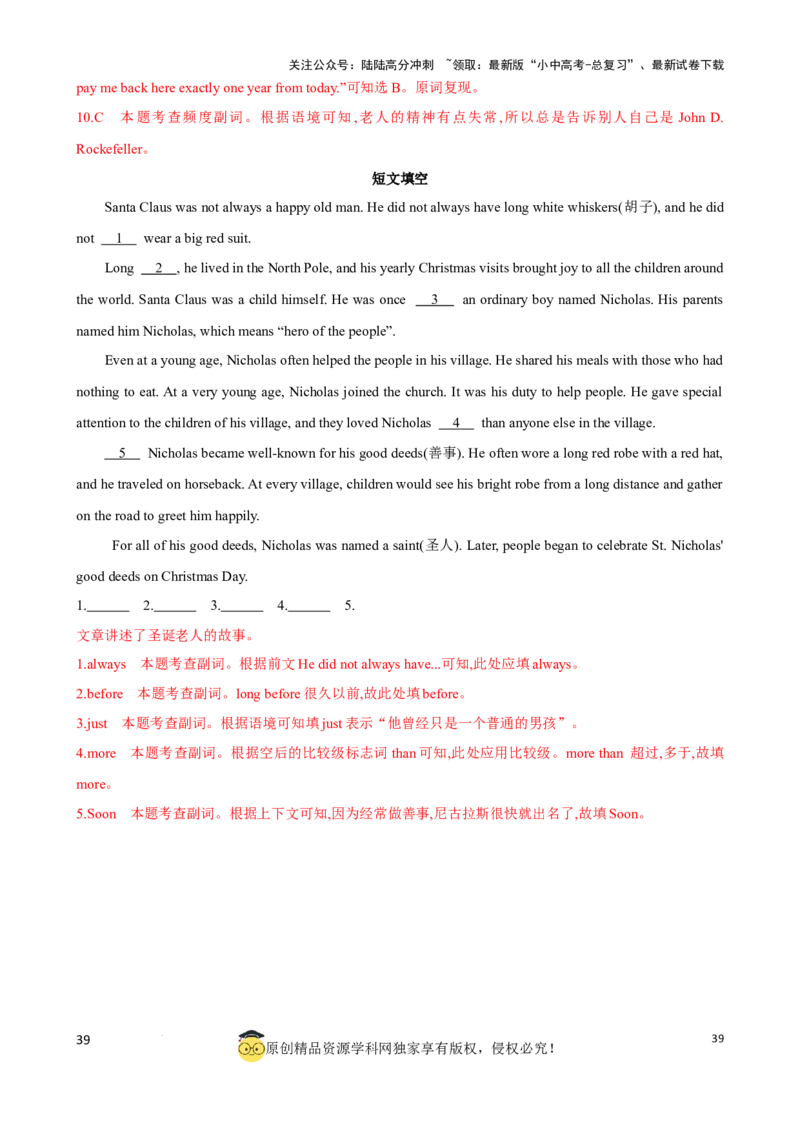 专题7.形容词，副词考点聚焦和精讲（解析版）_02中考总复习（2026版更新中）_03-英语-中考总复习_2024年中考复习资料_一轮复习_备战2024年中考英语一轮复习考点帮（全国通用）