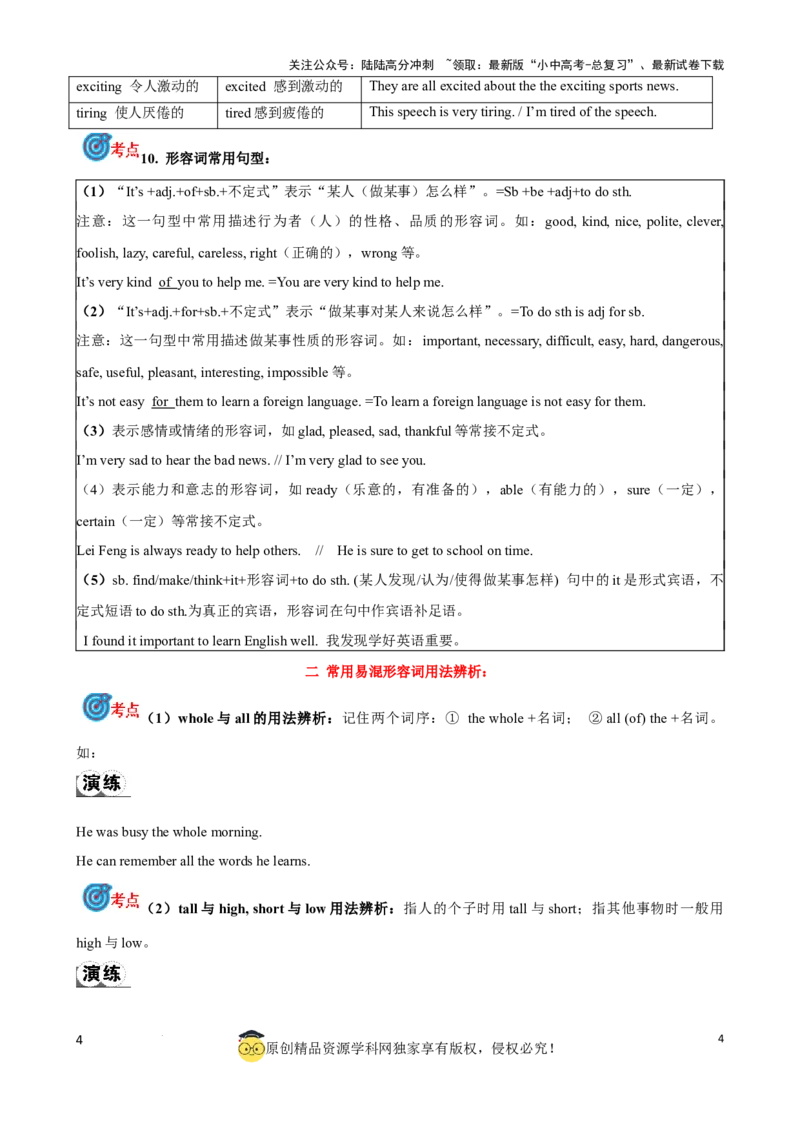 专题7.形容词，副词考点聚焦和精讲（解析版）_02中考总复习（2026版更新中）_03-英语-中考总复习_2024年中考复习资料_一轮复习_备战2024年中考英语一轮复习考点帮（全国通用）