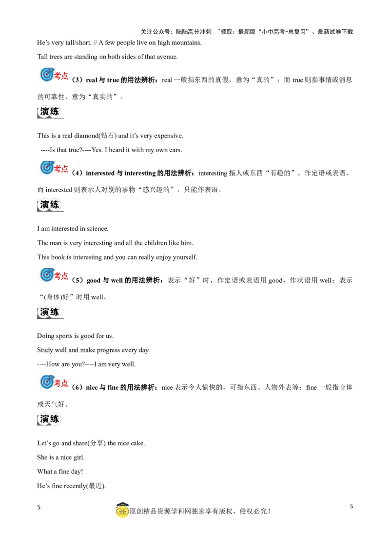 专题7.形容词，副词考点聚焦和精讲（解析版）_02中考总复习（2026版更新中）_03-英语-中考总复习_2024年中考复习资料_一轮复习_备战2024年中考英语一轮复习考点帮（全国通用）