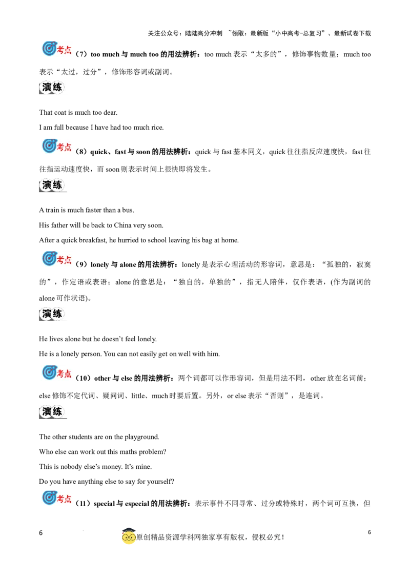 专题7.形容词，副词考点聚焦和精讲（解析版）_02中考总复习（2026版更新中）_03-英语-中考总复习_2024年中考复习资料_一轮复习_备战2024年中考英语一轮复习考点帮（全国通用）