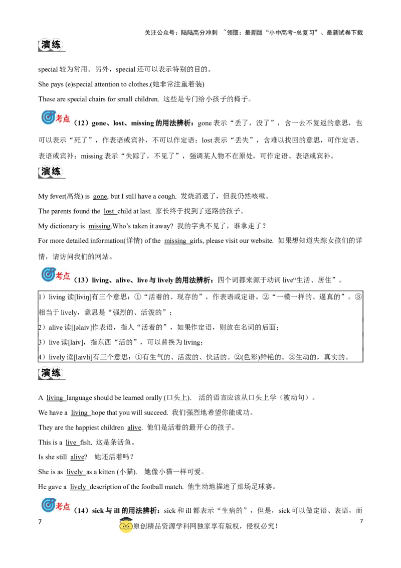 专题7.形容词，副词考点聚焦和精讲（解析版）_02中考总复习（2026版更新中）_03-英语-中考总复习_2024年中考复习资料_一轮复习_备战2024年中考英语一轮复习考点帮（全国通用）
