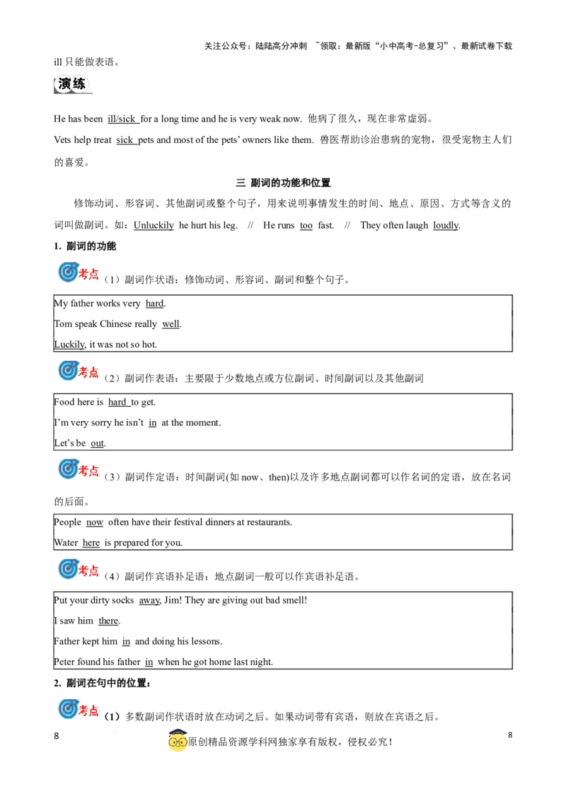 专题7.形容词，副词考点聚焦和精讲（解析版）_02中考总复习（2026版更新中）_03-英语-中考总复习_2024年中考复习资料_一轮复习_备战2024年中考英语一轮复习考点帮（全国通用）