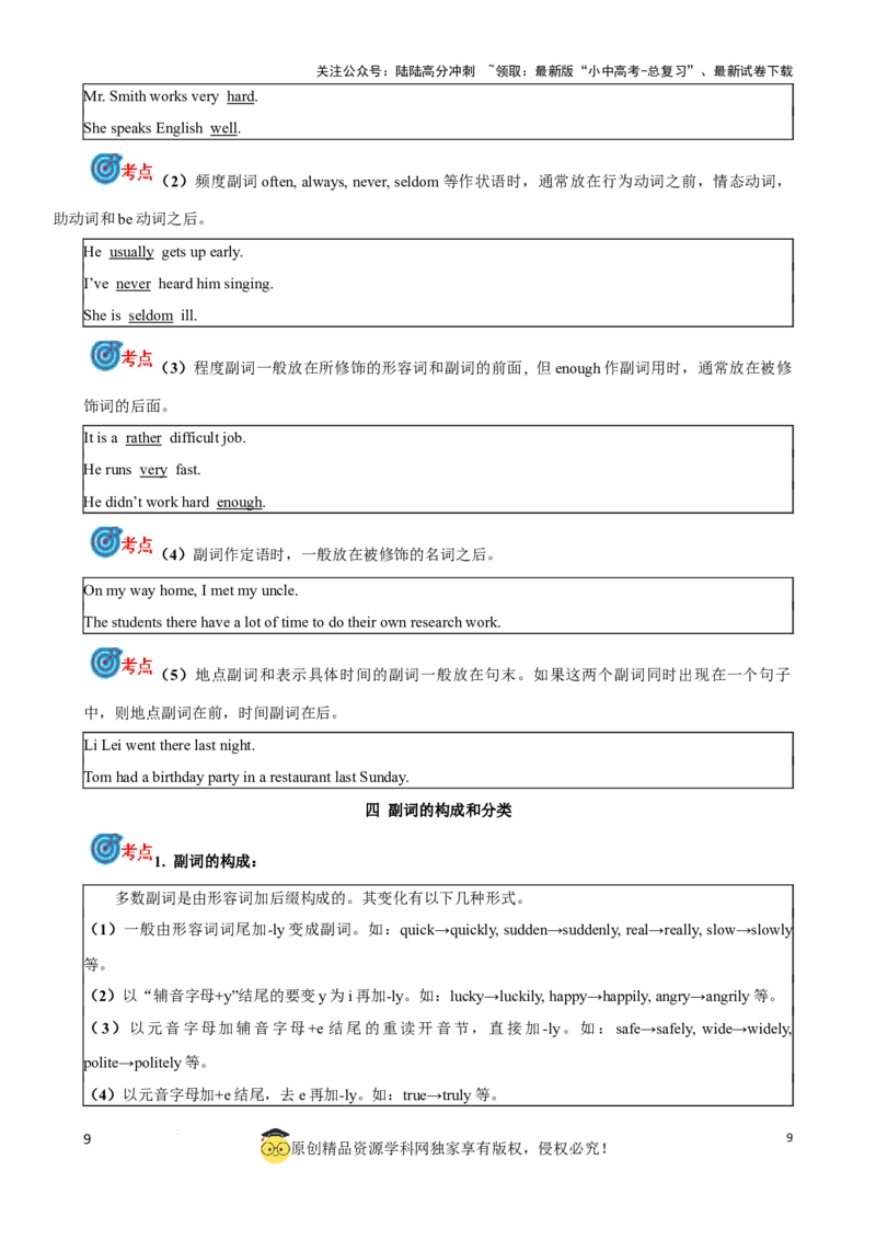 专题7.形容词，副词考点聚焦和精讲（解析版）_02中考总复习（2026版更新中）_03-英语-中考总复习_2024年中考复习资料_一轮复习_备战2024年中考英语一轮复习考点帮（全国通用）