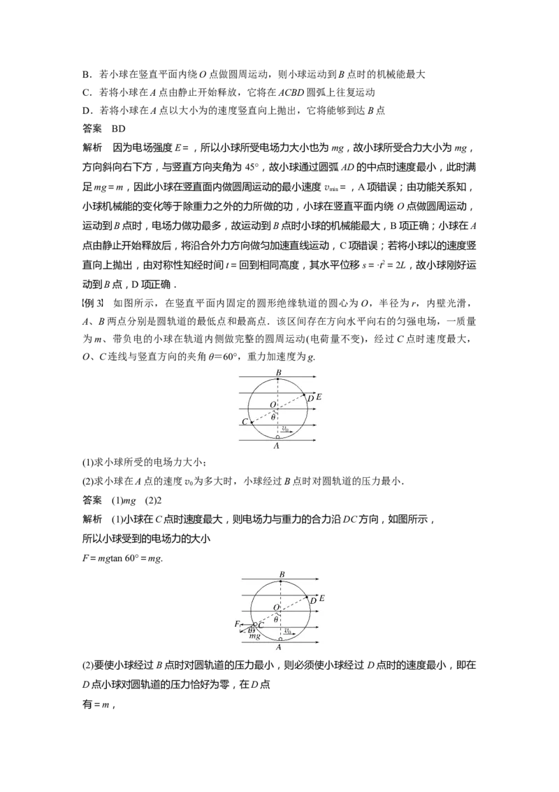 2023年高考物理一轮复习(全国版)第8章专题强化15　带电粒子在电场中的力电综合问题_4.2025物理总复习_赠品通用版（老高考）复习资料_一轮复习