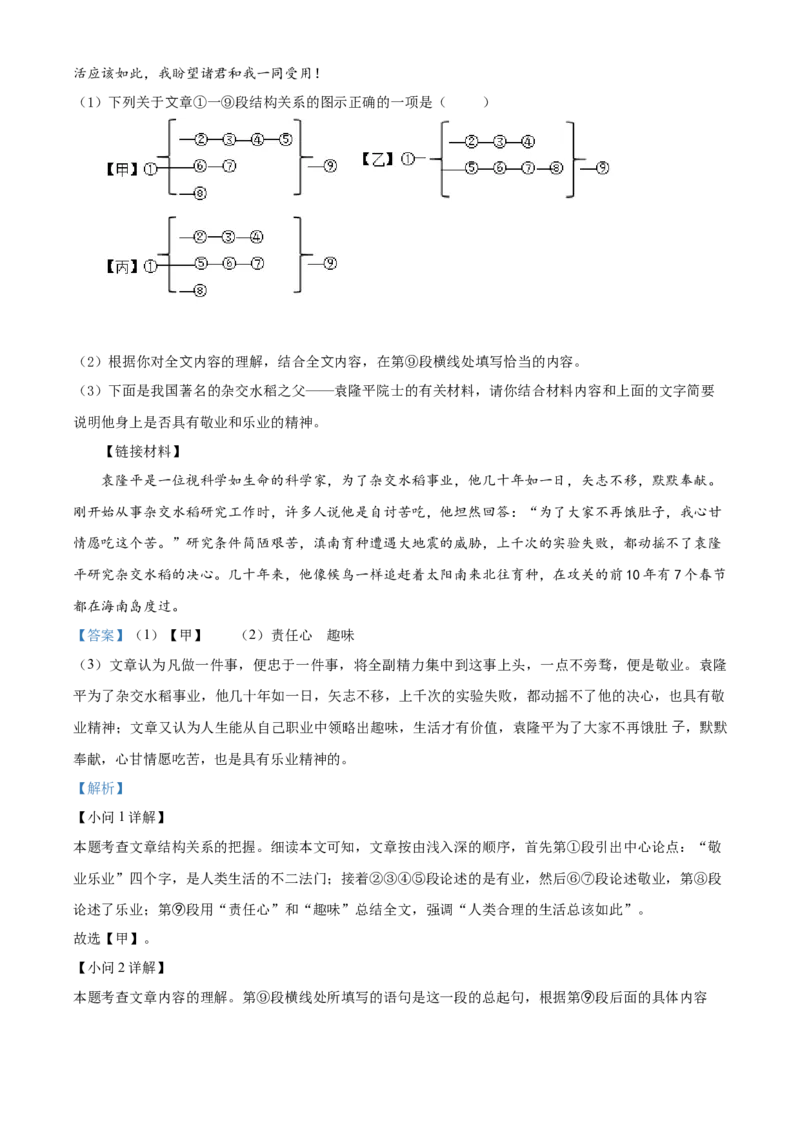 精品解析：北京市通州区2021-2022学年九年级上学期期中语文试题（解析版）(1)_北京初中期末题_C605-京七八九_B语文七八九_北京9上语文_2019-2022