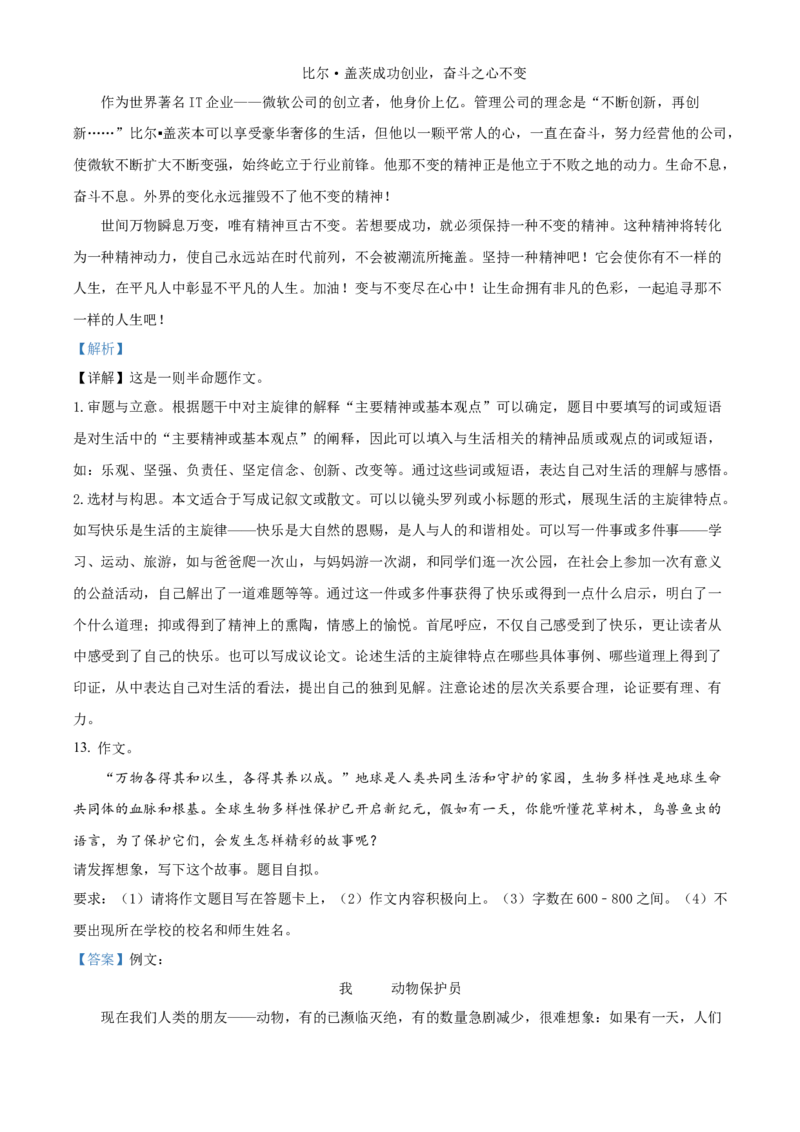 精品解析：北京市通州区2021-2022学年九年级上学期期中语文试题（解析版）(1)_北京初中期末题_C605-京七八九_B语文七八九_北京9上语文_2019-2022