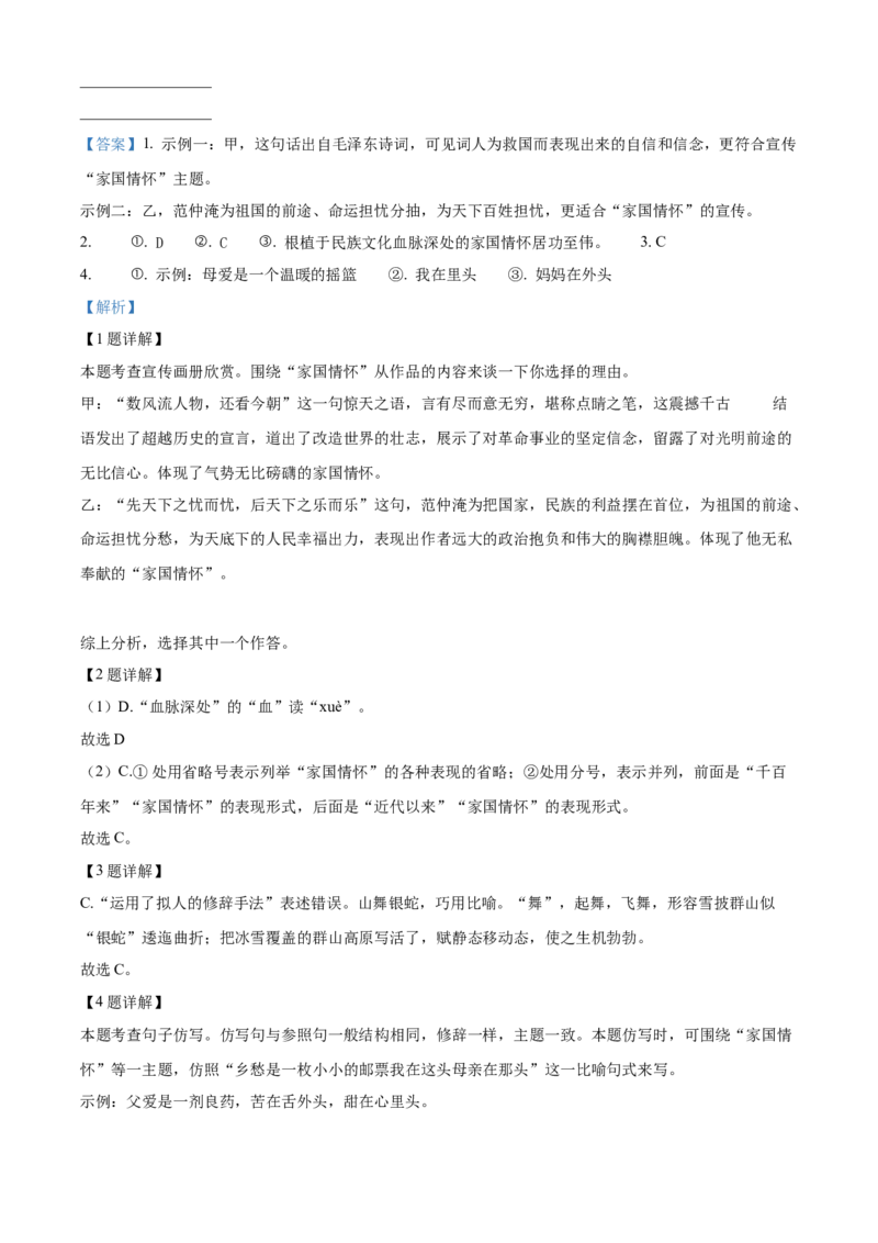 精品解析：北京市通州区2021-2022学年九年级上学期期中语文试题（解析版）(1)_北京初中期末题_C605-京七八九_B语文七八九_北京9上语文_2019-2022