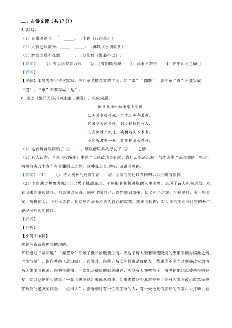 精品解析：北京市通州区2021-2022学年九年级上学期期中语文试题（解析版）(1)_北京初中期末题_C605-京七八九_B语文七八九_北京9上语文_2019-2022