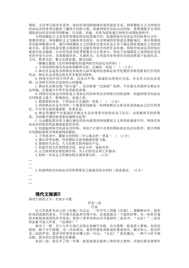 2023届高三语文现代文阅读提升专练8（含答案）_1.2025语文总复习_赠送：通用版（老高考）复习资料_专项复习_2023届高考高中语文现代文阅读提升专练（含答案）