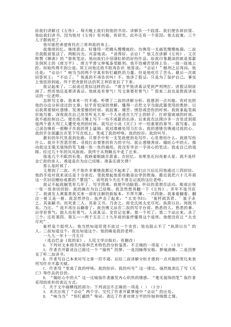 2023届高三语文现代文阅读提升专练8（含答案）_1.2025语文总复习_赠送：通用版（老高考）复习资料_专项复习_2023届高考高中语文现代文阅读提升专练（含答案）