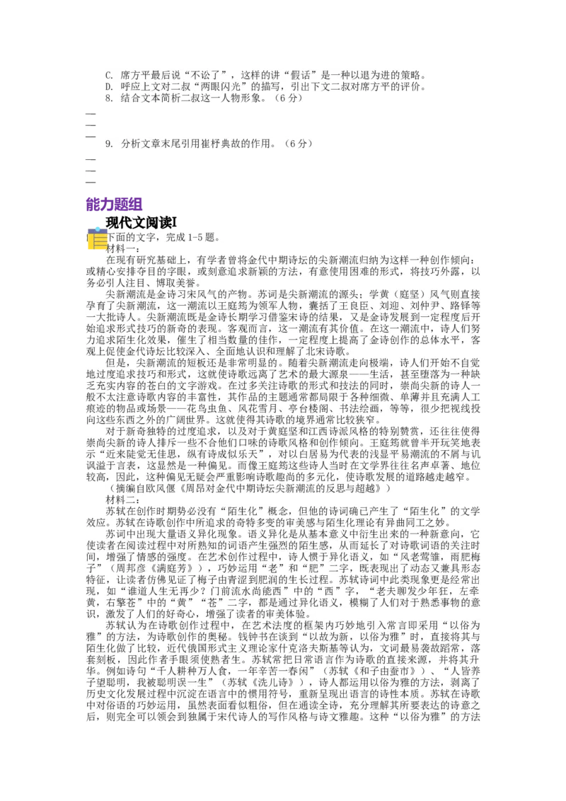 2023届高三语文现代文阅读提升专练8（含答案）_1.2025语文总复习_赠送：通用版（老高考）复习资料_专项复习_2023届高考高中语文现代文阅读提升专练（含答案）
