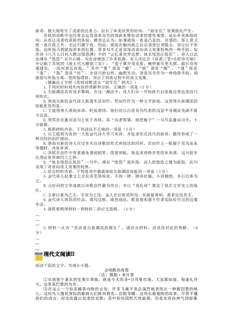 2023届高三语文现代文阅读提升专练8（含答案）_1.2025语文总复习_赠送：通用版（老高考）复习资料_专项复习_2023届高考高中语文现代文阅读提升专练（含答案）