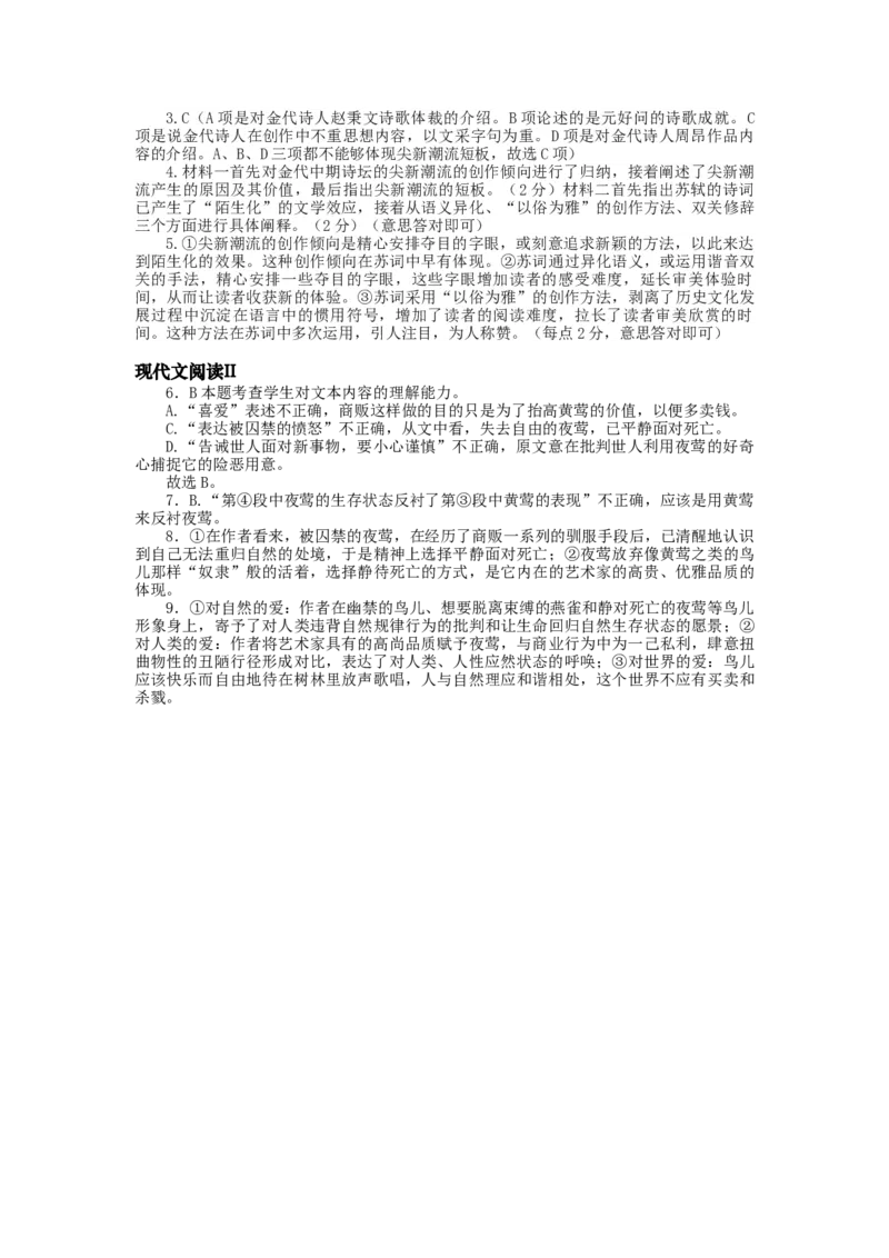 2023届高三语文现代文阅读提升专练8（含答案）_1.2025语文总复习_赠送：通用版（老高考）复习资料_专项复习_2023届高考高中语文现代文阅读提升专练（含答案）
