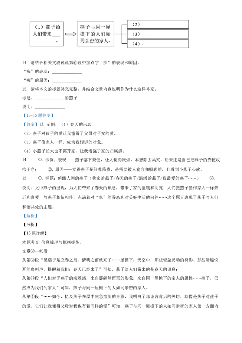 精品解析：北京市西城区2021-2022学年七年级上学期期末语文试题（解析版）(1)_北京初中期末题_C605-京七八九_B语文七八九_北京语文七上_2021-2022
