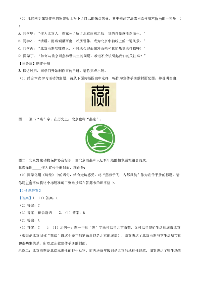 精品解析：北京市西城区2021-2022学年七年级上学期期末语文试题（解析版）(1)_北京初中期末题_C605-京七八九_B语文七八九_北京语文七上_2021-2022