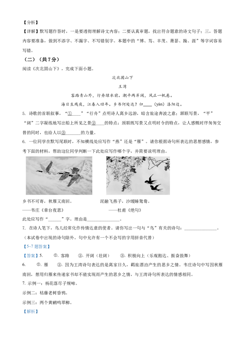 精品解析：北京市西城区2021-2022学年七年级上学期期末语文试题（解析版）(1)_北京初中期末题_C605-京七八九_B语文七八九_北京语文七上_2021-2022