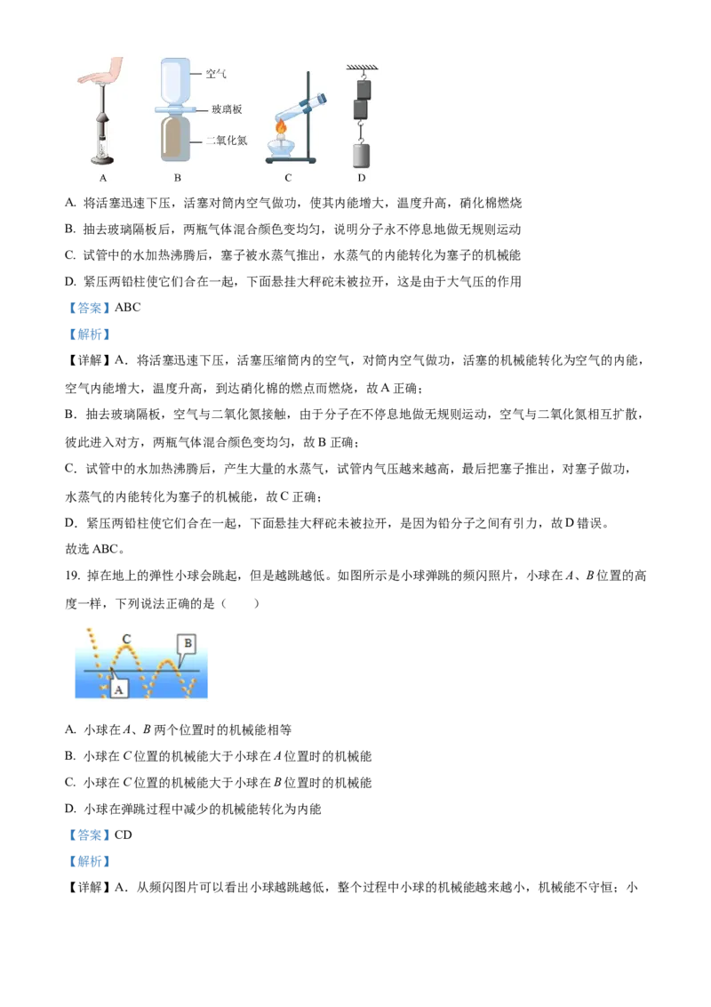 精品解析：北京市第一六一中学2022-2023学年九年级上学期期中考试物理试题（解析版）(1)_北京初中期末题_C605-京七八九_北京9上物理_2022-2023
