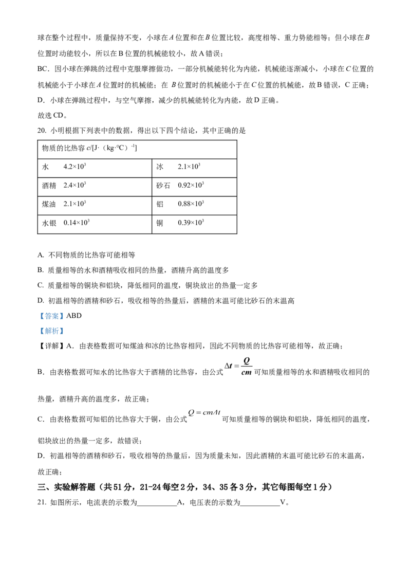 精品解析：北京市第一六一中学2022-2023学年九年级上学期期中考试物理试题（解析版）(1)_北京初中期末题_C605-京七八九_北京9上物理_2022-2023