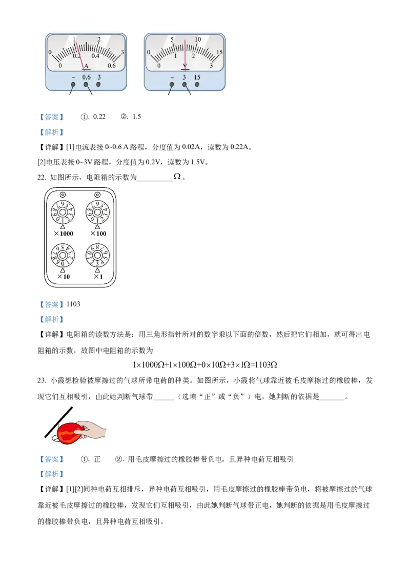 精品解析：北京市第一六一中学2022-2023学年九年级上学期期中考试物理试题（解析版）(1)_北京初中期末题_C605-京七八九_北京9上物理_2022-2023