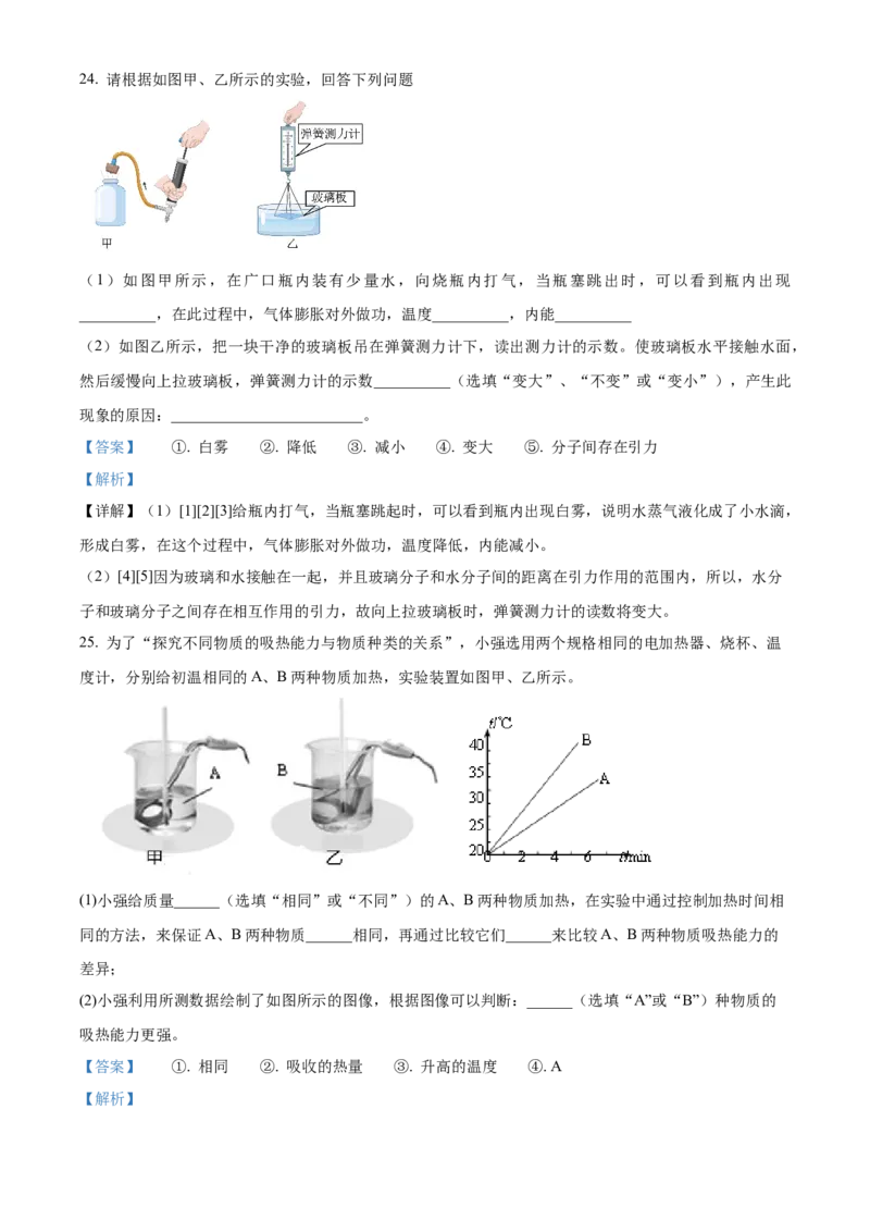 精品解析：北京市第一六一中学2022-2023学年九年级上学期期中考试物理试题（解析版）(1)_北京初中期末题_C605-京七八九_北京9上物理_2022-2023