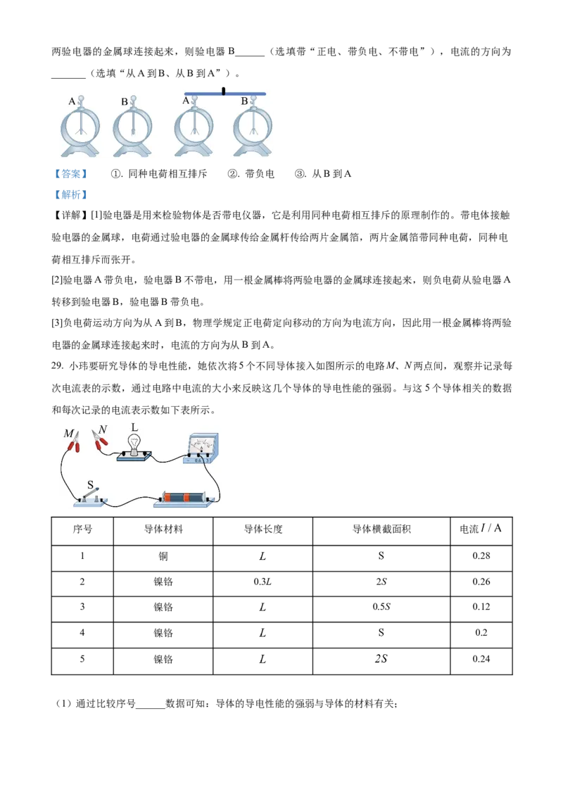 精品解析：北京市第一六一中学2022-2023学年九年级上学期期中考试物理试题（解析版）(1)_北京初中期末题_C605-京七八九_北京9上物理_2022-2023