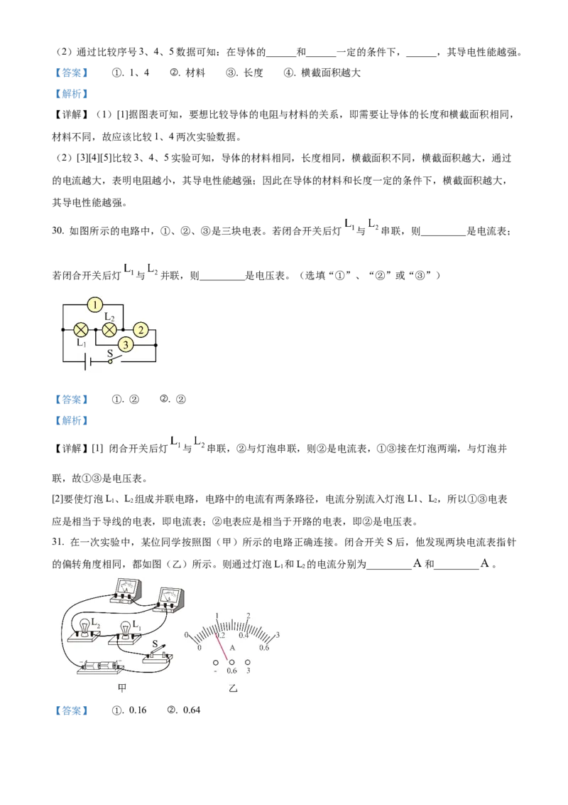 精品解析：北京市第一六一中学2022-2023学年九年级上学期期中考试物理试题（解析版）(1)_北京初中期末题_C605-京七八九_北京9上物理_2022-2023