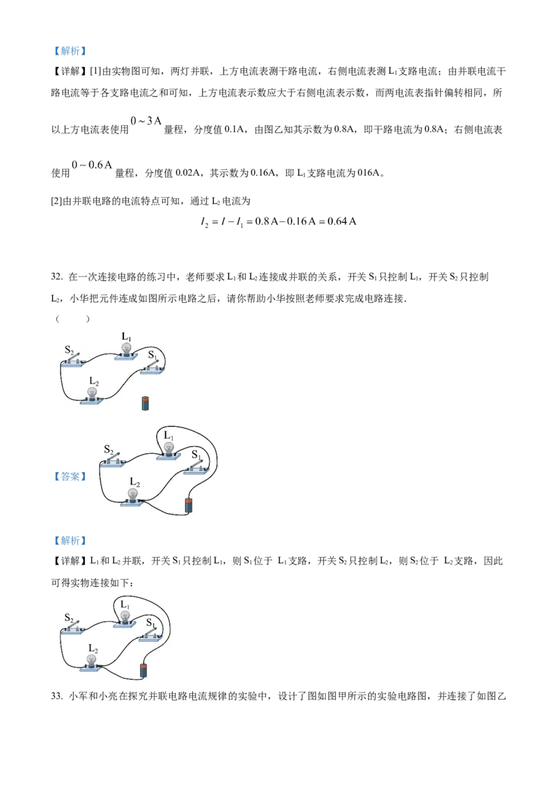 精品解析：北京市第一六一中学2022-2023学年九年级上学期期中考试物理试题（解析版）(1)_北京初中期末题_C605-京七八九_北京9上物理_2022-2023