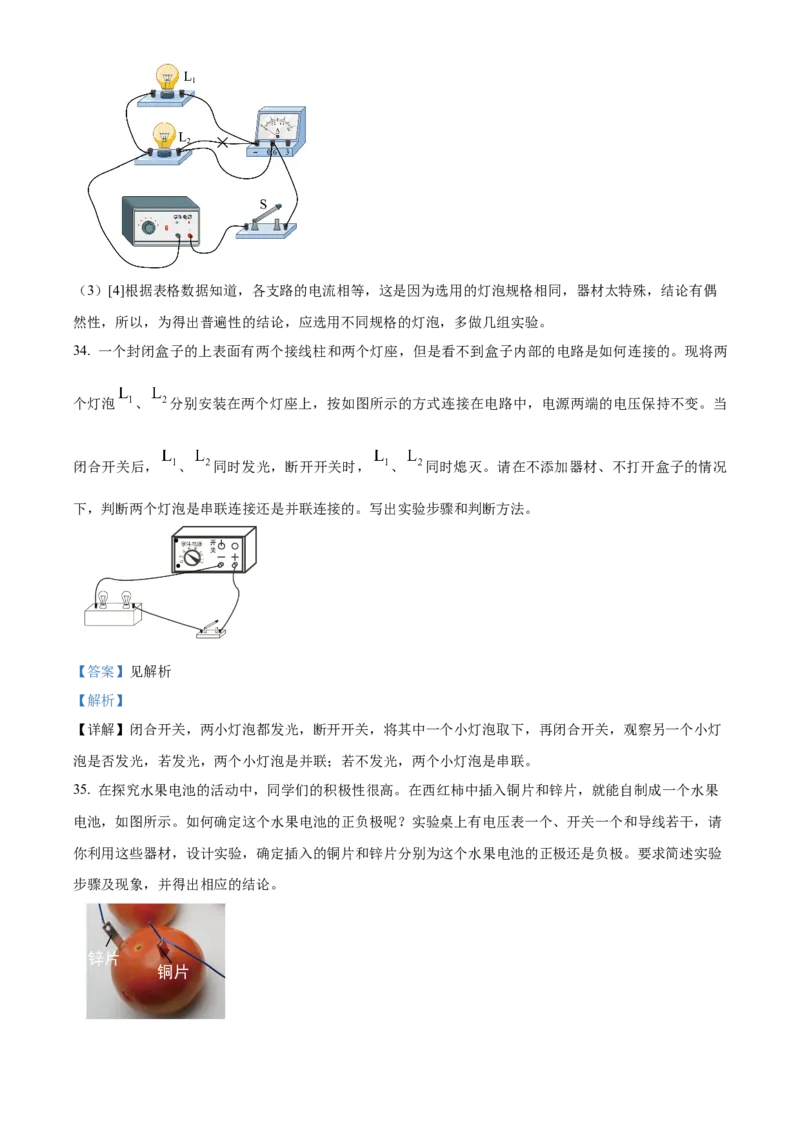 精品解析：北京市第一六一中学2022-2023学年九年级上学期期中考试物理试题（解析版）(1)_北京初中期末题_C605-京七八九_北京9上物理_2022-2023