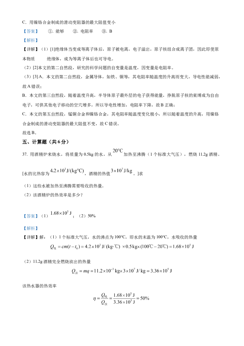 精品解析：北京市第一六一中学2022-2023学年九年级上学期期中考试物理试题（解析版）(1)_北京初中期末题_C605-京七八九_北京9上物理_2022-2023