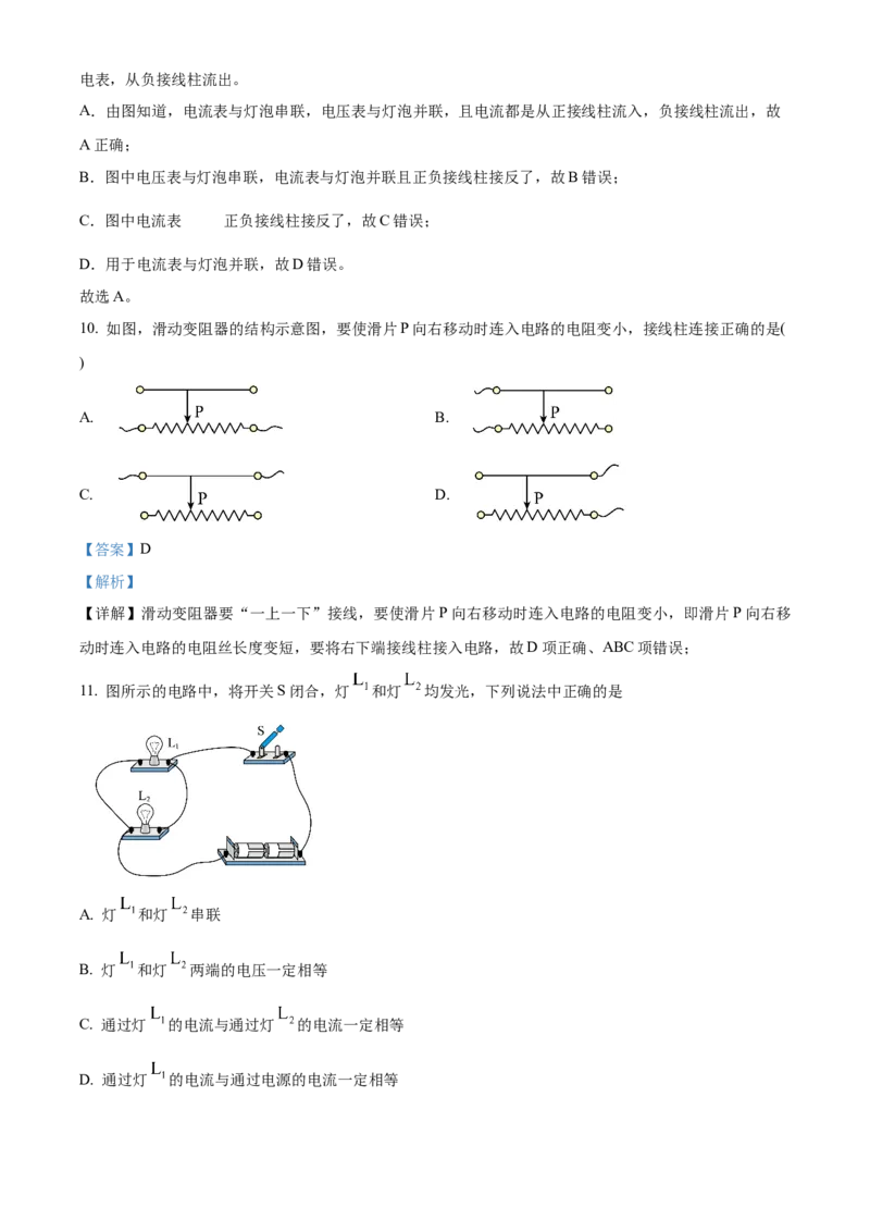 精品解析：北京市第一六一中学2022-2023学年九年级上学期期中考试物理试题（解析版）(1)_北京初中期末题_C605-京七八九_北京9上物理_2022-2023