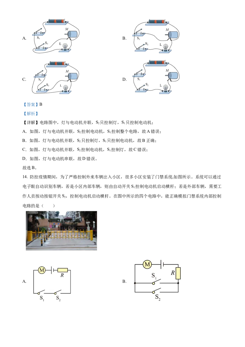 精品解析：北京市第一六一中学2022-2023学年九年级上学期期中考试物理试题（解析版）(1)_北京初中期末题_C605-京七八九_北京9上物理_2022-2023
