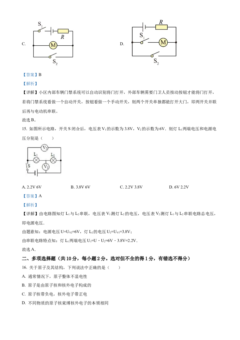 精品解析：北京市第一六一中学2022-2023学年九年级上学期期中考试物理试题（解析版）(1)_北京初中期末题_C605-京七八九_北京9上物理_2022-2023