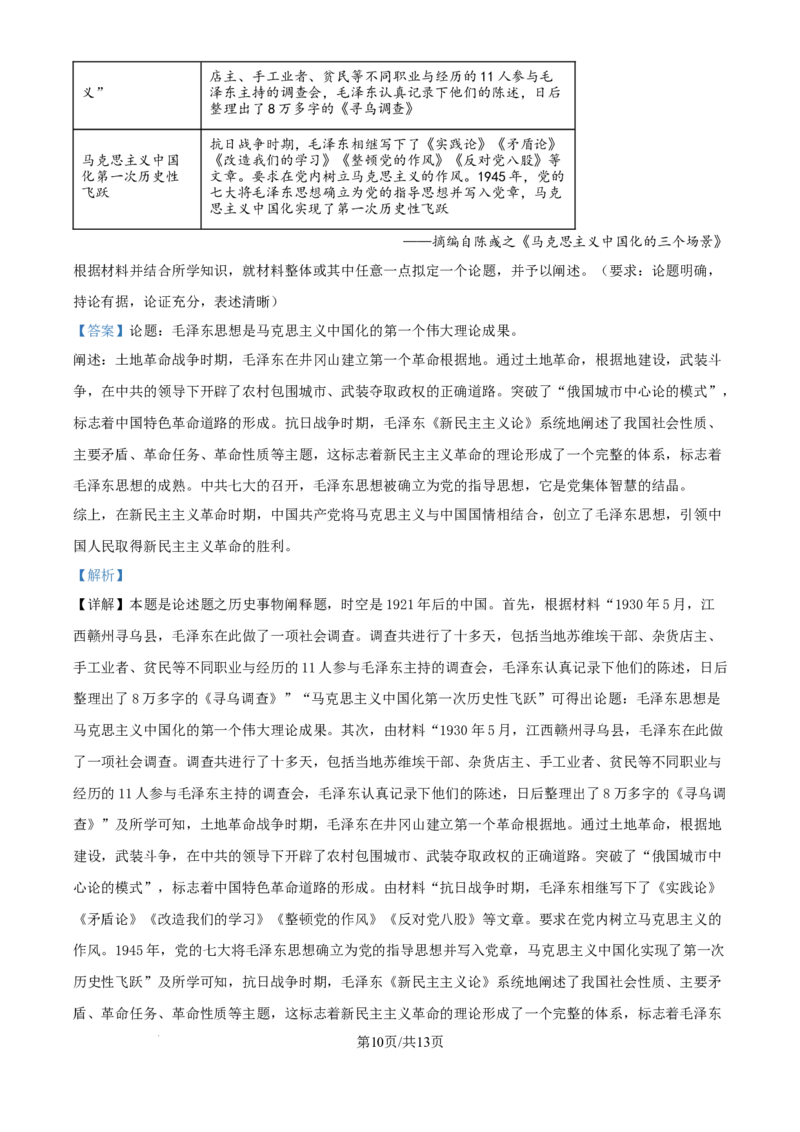 精品解析：河北省邯郸市2024-2025学年高三上学期第一次调研考试历史试题（解析版）_A1502026各地模拟卷（超值！）_9月_2409222025届河北省邯郸市高三上学期第一次调研检测试卷