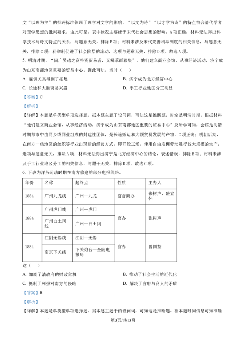 精品解析：河北省邯郸市2024-2025学年高三上学期第一次调研考试历史试题（解析版）_A1502026各地模拟卷（超值！）_9月_2409222025届河北省邯郸市高三上学期第一次调研检测试卷