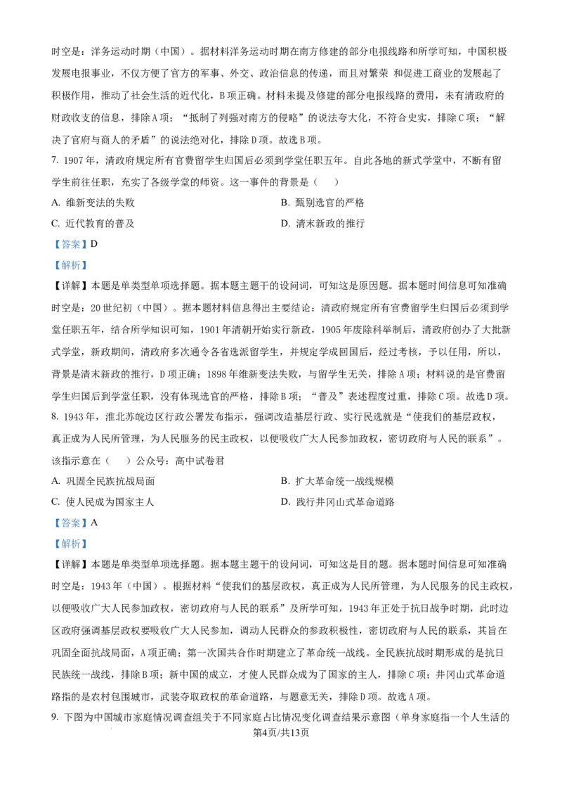 精品解析：河北省邯郸市2024-2025学年高三上学期第一次调研考试历史试题（解析版）_A1502026各地模拟卷（超值！）_9月_2409222025届河北省邯郸市高三上学期第一次调研检测试卷